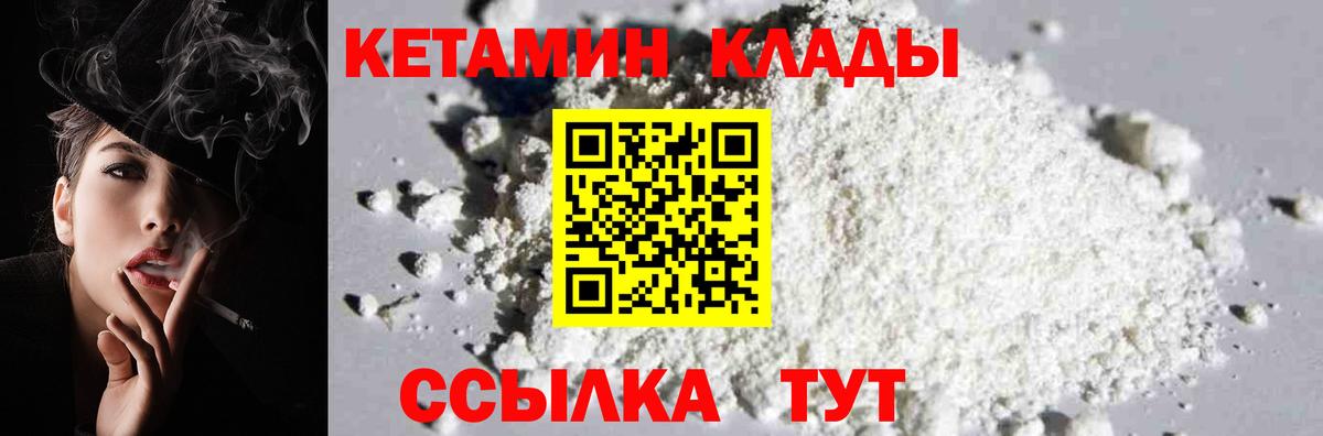 Кетамин ketamine Магадан